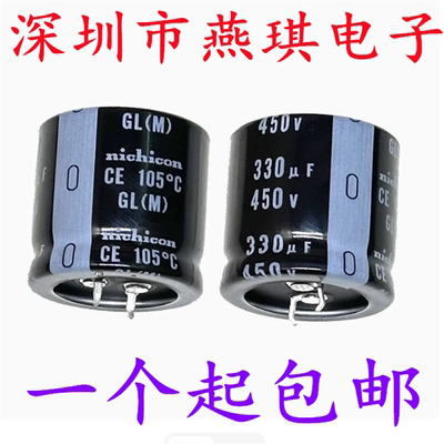 330UF 450V 进口铝电解电容 450v330uf 30*30 日本尼吉康GL 105度