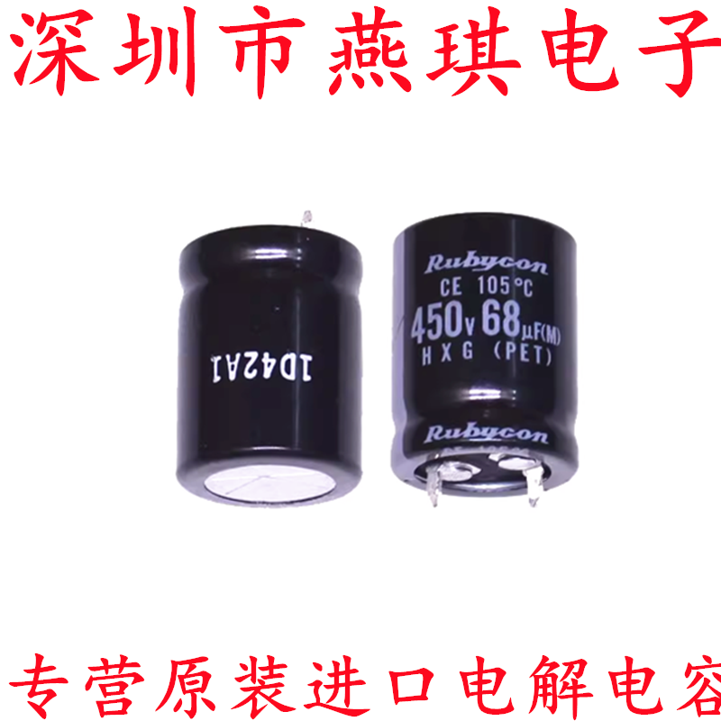 红宝石电解电容器450v68UF