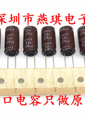 日本化工 进口铝电解电容器 50v270uf 10*20 黑金刚KZE 高频长寿