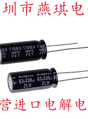 Rubycon 进口铝电解电容器 63v330uf 10*23 红宝石ZLH 高频长寿命
