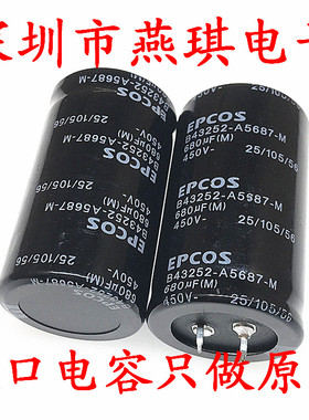 EPCOS 进口铝电解电容器 450v680uf 35*60 爱普科斯B43252 105度