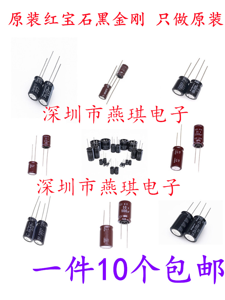 红宝石电解电容器6.3v470uf