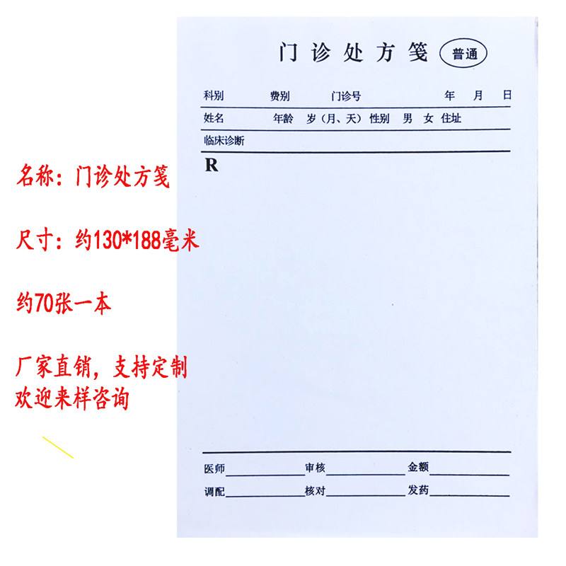 医用处方笺 处方签卫生室门诊处方笺 通用处方本批发大号小号50本