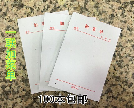 72K单联加菜单酒水单小本加菜单36k一联饭店点菜单餐饮单100本包