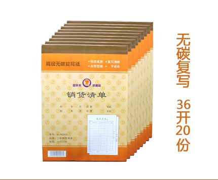 定制优等品单据销货清单二联三联23联出货出库送销货单销售送货单