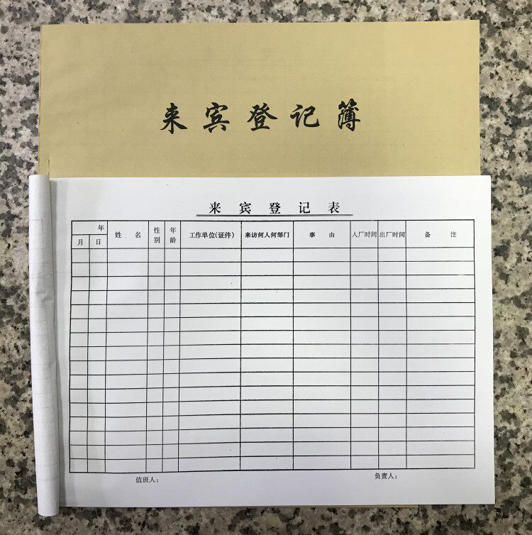 来宾登记薄宾馆旅店会议来客登记表16k住宿登记薄门诊登记表10本