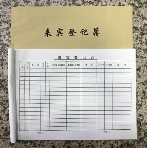 来宾登记薄旅店登记表住宿门诊