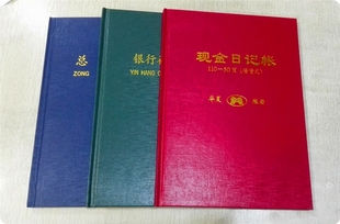 华夏16k25K现金日记帐本、银行存款帐、总分类帐财务会计账本包邮