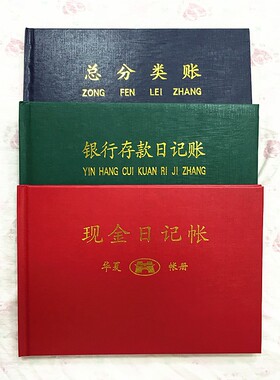 批发华夏25k16k现金总分类帐帐本