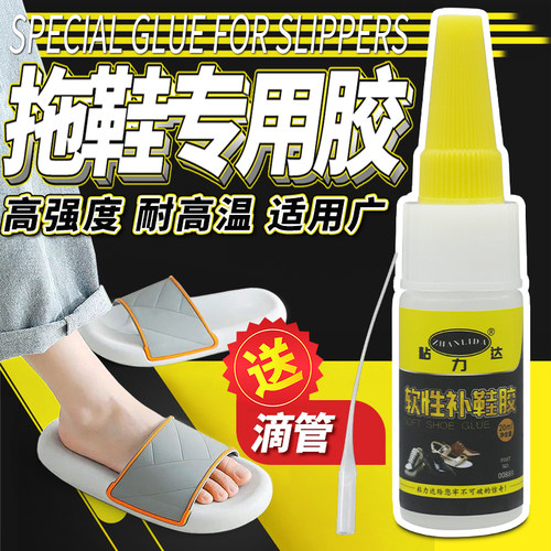 粘力达拖鞋侧边开胶凉鞋胶