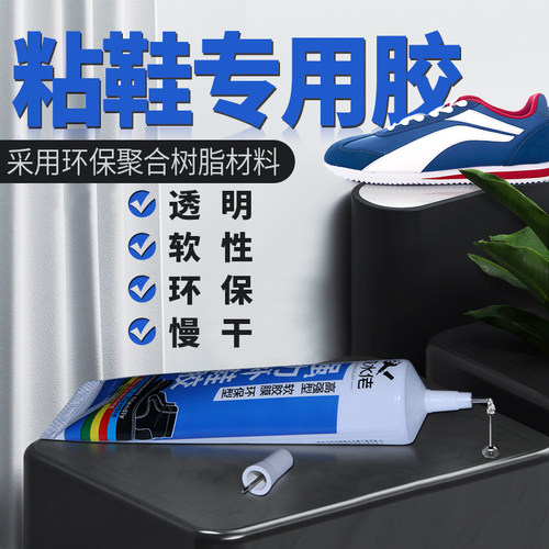 粘力达补鞋胶脱胶鞋底鞋子鞋厂