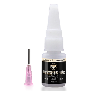 粘首饰品珍珠宝胶水沾水钻石专用镶嵌水晶戒指耳环发夹制作手工diy胶水黏衣服布料logo点钻透明软性强力胶水