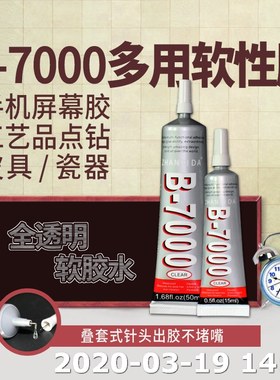 苹果安卓手机外屏防水软性万能胶