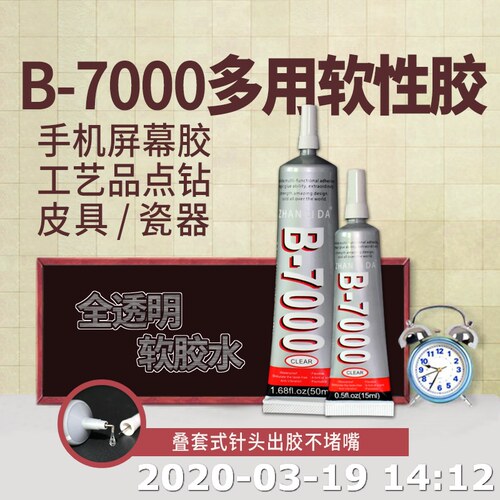 苹果安卓手机外屏防水软性万能胶