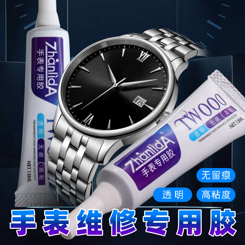 粘力达手表胶水表镜修表密封胶