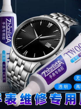 粘力达手表胶水表镜修表密封胶