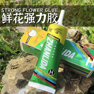 强力鲜花胶胶水花束造型手工diy材料粘花包花插花花艺粘钻布偶眼睛镶嵌五金树脂配件发夹自制饰品胶