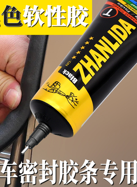 汽车密封条胶水天窗密封条尾箱橡胶条冰箱胶条挡风玻璃胶条防水黑色软性填充胶水门边框脱胶粘车门隔音条胶水