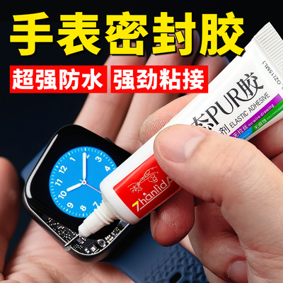 智能手表屏幕胶水PUR结构密封胶