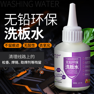 电路板清洗剂按压瓶洗板水环保无铅松香清洁手机主板pcb线路助焊