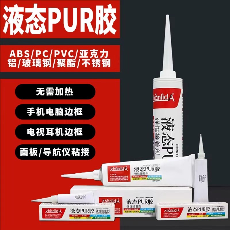 粘墙免钉胶液态PUR胶水粘瓷砖免打孔厨卫置物架广告字镜子粘墙玻璃粘石材金属木板粘不锈钢强力万 能粘合剂