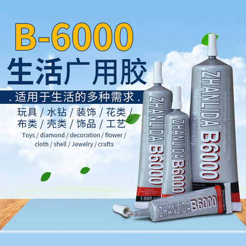 b6000胶水饰品点钻耳钉粘珍珠