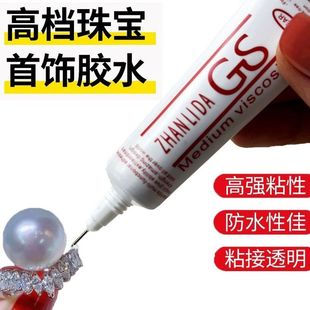 粘力达GS胶水珠宝镶嵌专用胶水透明粘钻补钻贴水钻蜜蜡琥珀防水DIY手工珍珠耳钉饰品细针正品强力胶慢干软胶