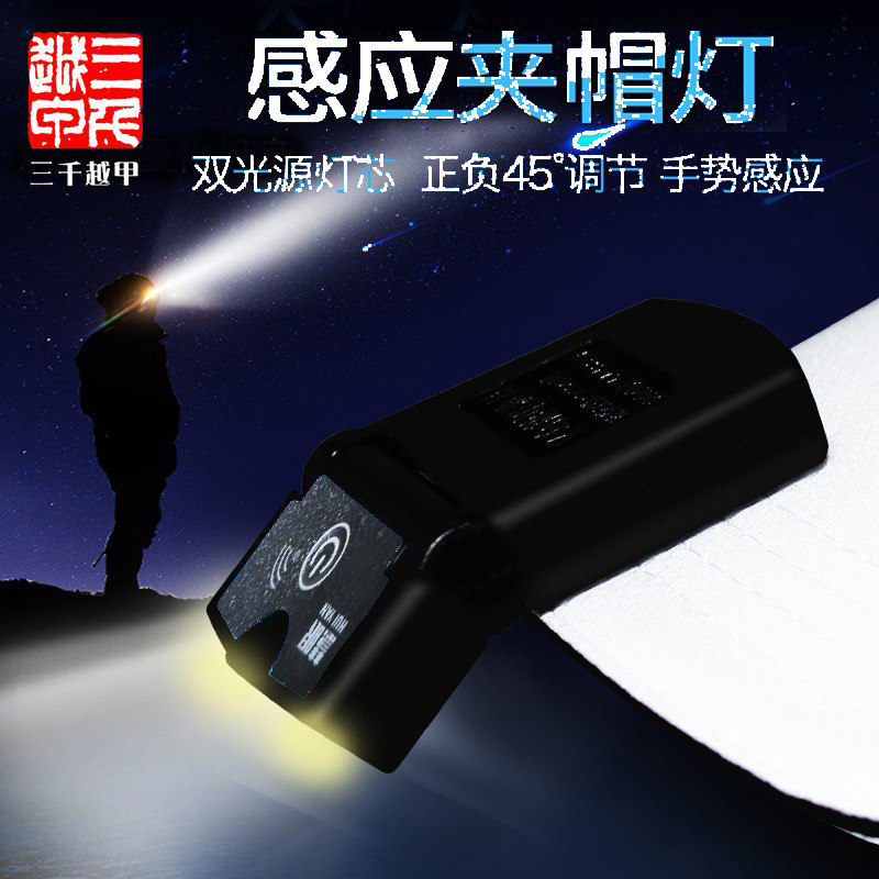 三千越甲慧眼户外钓鱼头灯超长续航强光超亮充电锂电池夜钓夹帽灯