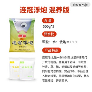 连冠浮炮混养鲢鳙饵料黑坑垂钓散炮饵料浮底抽芯晓海钓具连冠鲤鱼