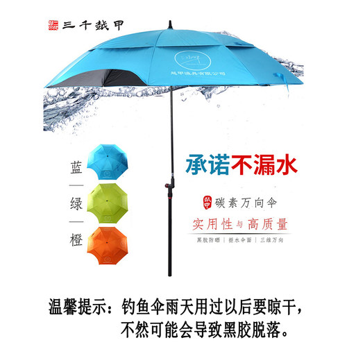 不漏水钓鱼伞三千越甲无缝黑胶