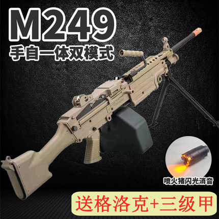 M249大菠萝轻机枪电动连发水晶玩具手自一体突击抢仿真专用软弹枪