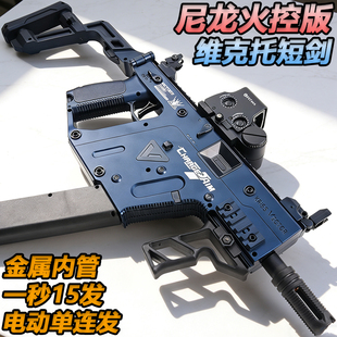 高端尼龙火控维克托短剑冲锋枪玩具成人竞技电动连发水子弹枪模型