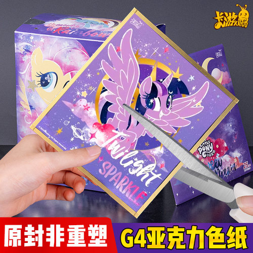 卡游小马宝莉亚克力色纸卡片正版