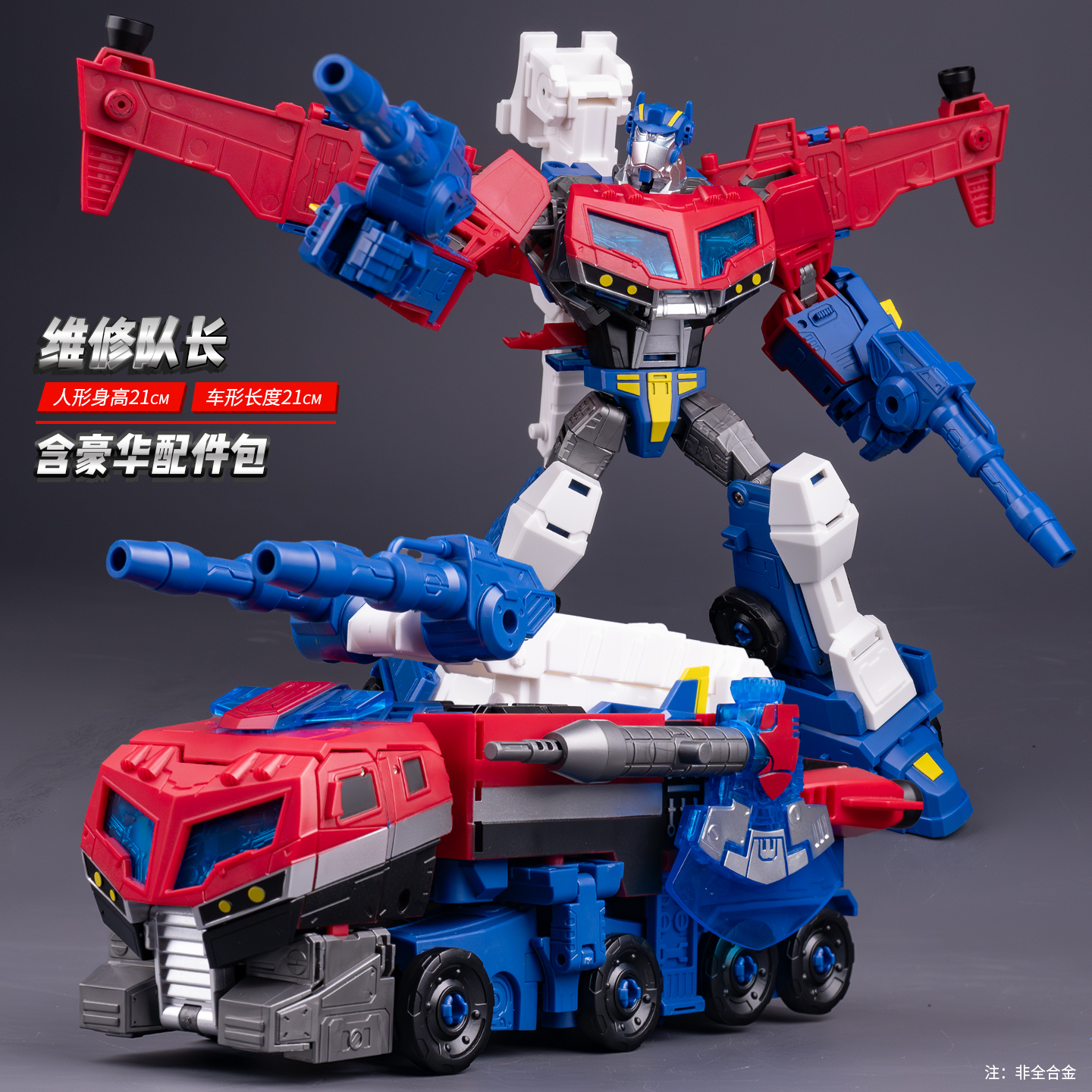 变形擎天车柱维修队长机器人模型
