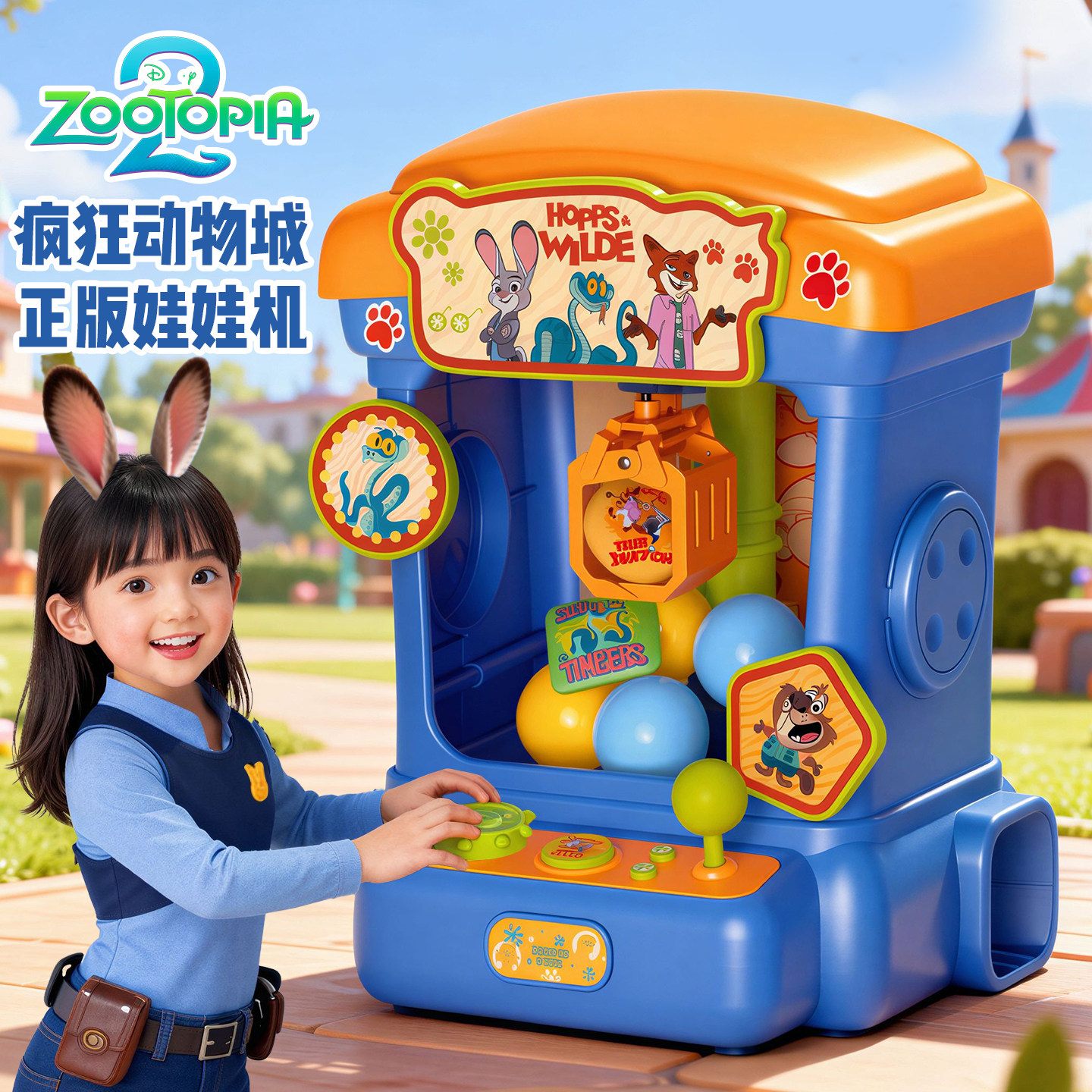 疯狂动物城2抓娃娃机大号扭蛋机迪士尼过家家玩具亲子游戏机礼物