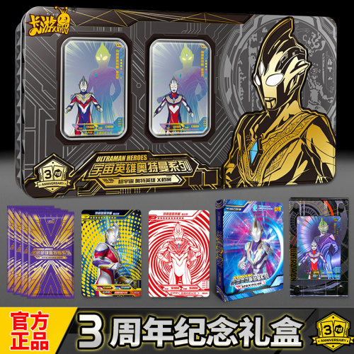 卡游奥特曼卡片正版三周年纪念卡