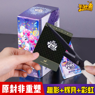 卡游小马宝莉卡片一整盒黑背必中辉月趣影包彩虹包正版 收藏册卡牌