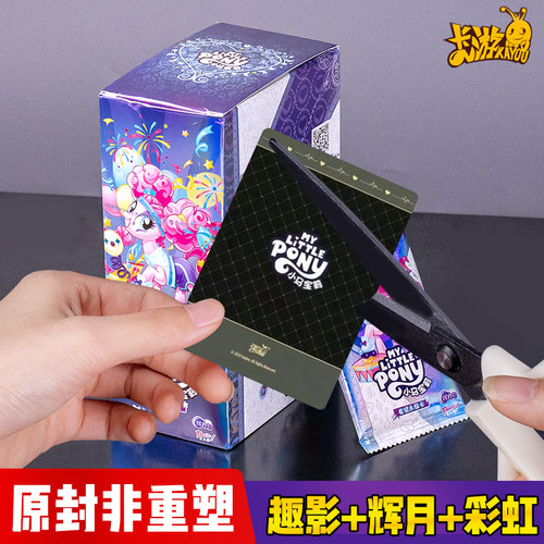 卡游小马宝莉卡片一整盒正版卡册