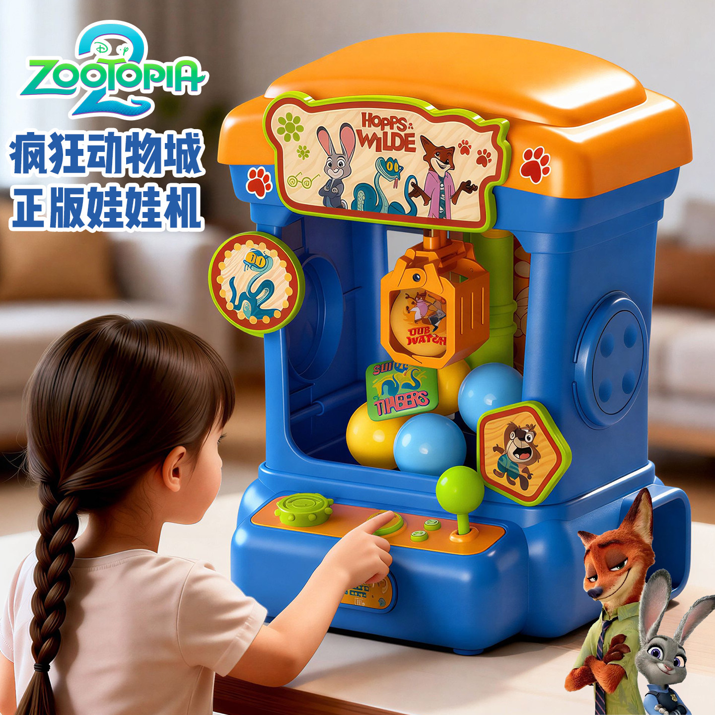 抓娃娃机疯狂动物城2扭蛋机亲子游戏机迪士尼大号过家家玩具礼物