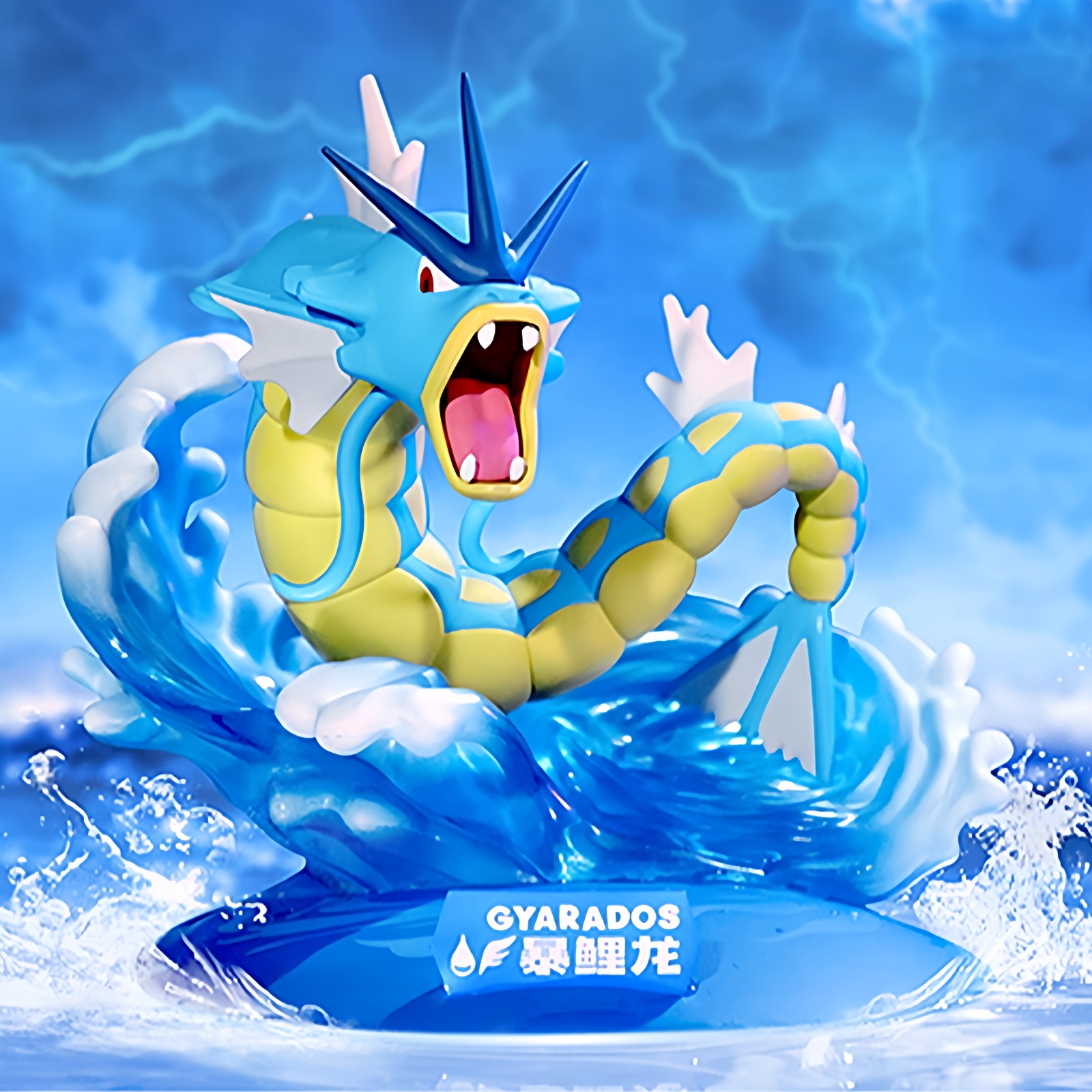 宝可梦鲤鱼王暴鲤龙手办摆件礼物