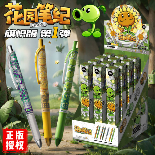 卡游正版植物大战僵尸联名中性笔