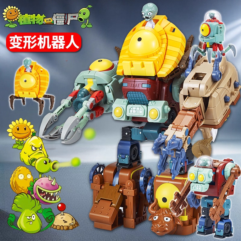 正版植物大战僵尸变形机器人玩具