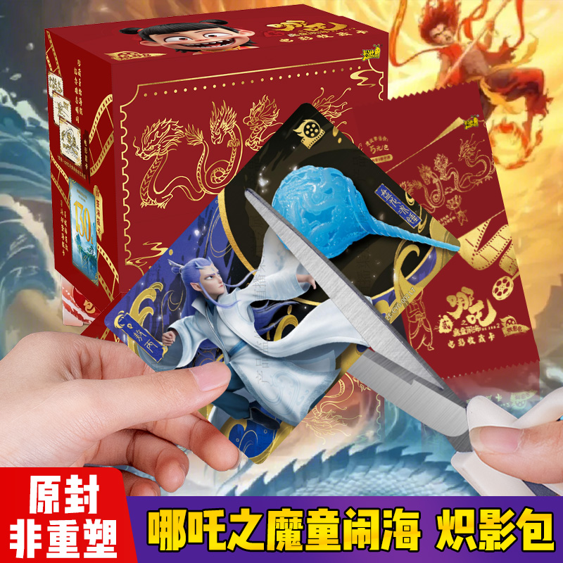卡游正版哪吒炽影包一整盒盲盒卡