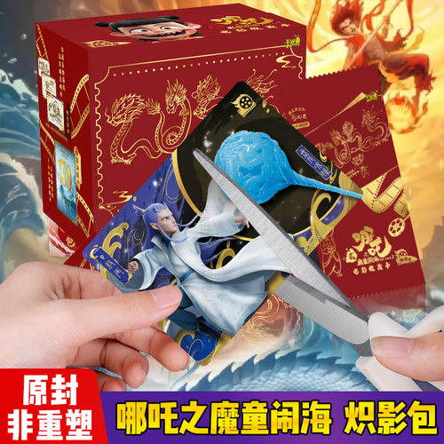 卡游正版哪吒炽影包一整盒盲盒卡