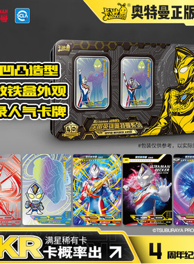 奥特曼卡片四周年纪念版礼盒卡游儿童KR卡牌XR玩具收藏集稀有绝版