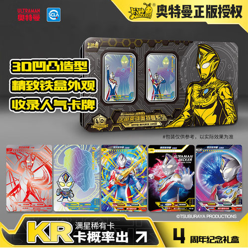 卡游奥特曼卡片四周年纪念版礼盒