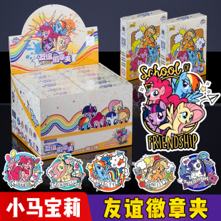 卡游小马宝莉亚克力徽章夹寻梦版 周边盲盒生日礼物女生 小挂件正版