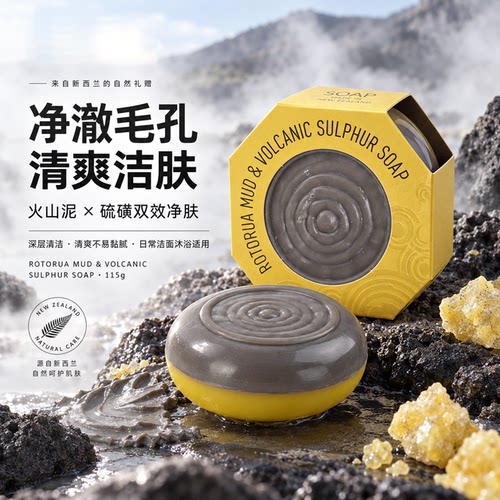 新西兰parrs帕氏火山泥皂
