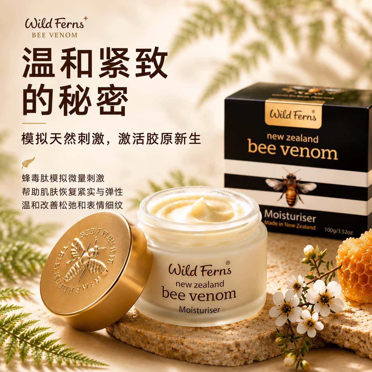 新西兰parrs帕氏蜂毒蜂蜜保湿霜面霜滋润修复紧致嫩滑100g