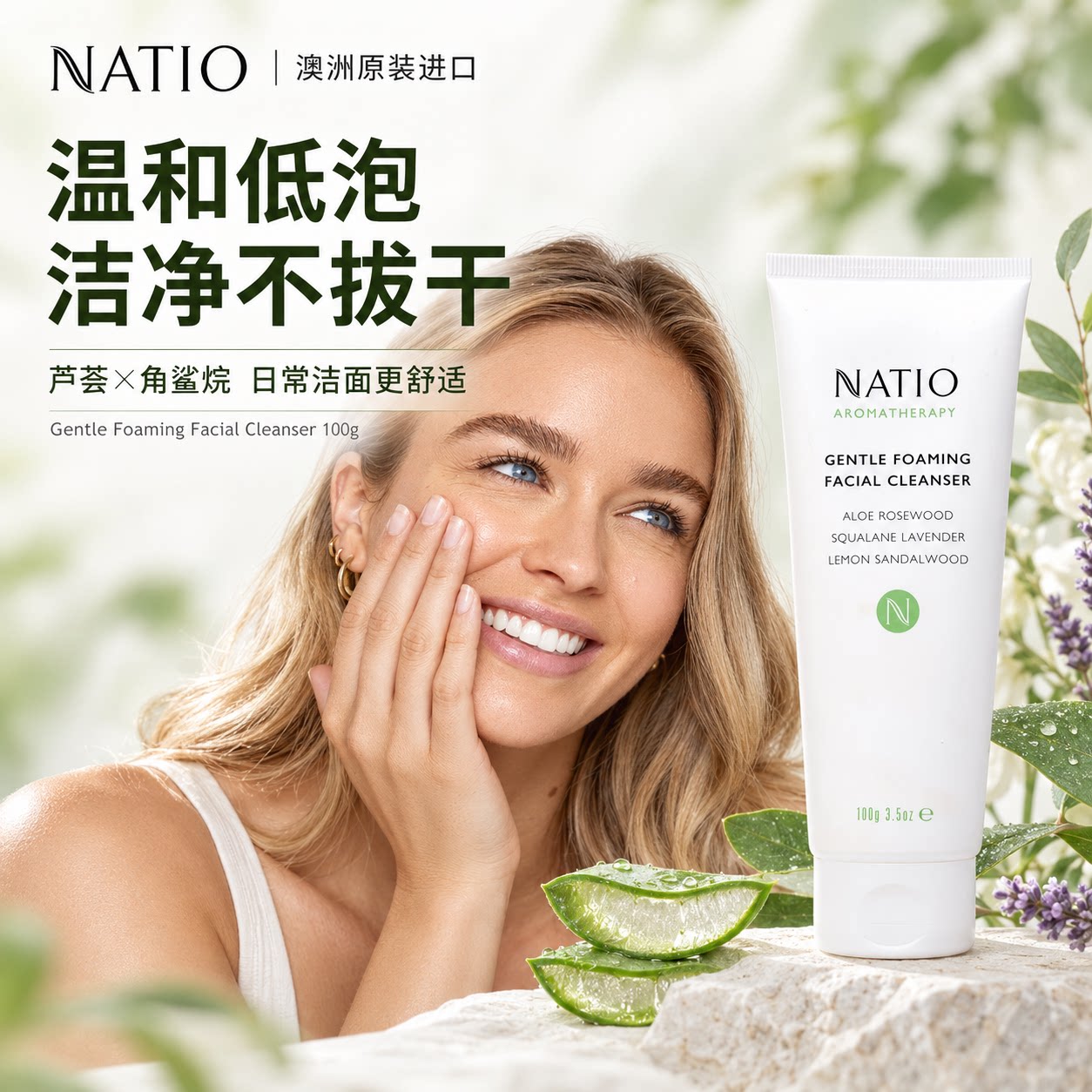 澳大利亚Natio温和洁面乳100g深层清洁控油男女低泡沫清爽洗面奶